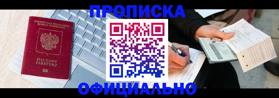 прописка для школы в Сарапуле