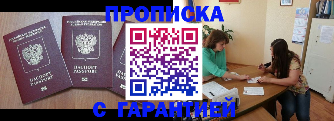 прописка штамп в Сарапуле